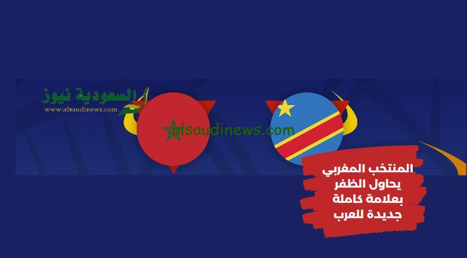 المنتخب المغربي يتعادل.. نتيجة مباراة المغرب والكونغو الديمقراطية اليوم في كأس أمم أفريقيا الكان