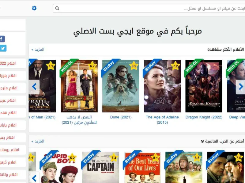 «بجودة egybest 4k»…لينك الدخول علي موقع ايجي بست 2024 Egybest لمشاهده الجديد والحصري