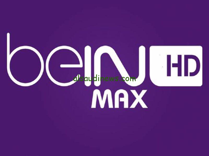 شوف مباراة المغرب وزامبيا بث مباشر.. تردد قناة beIN Sport Max الجديد 2024 على نايل سات