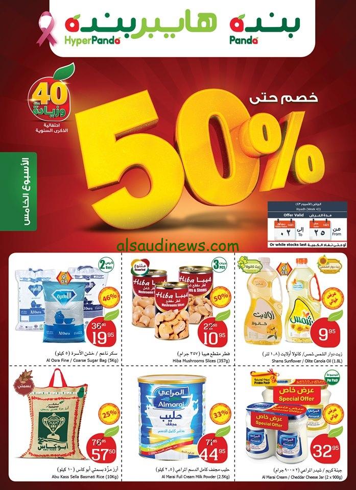 إلحق الفرصة خصومات 40%|.. عروض بنده لشهر رمضان 2024 تخفيضات على الياميش والمنتجات الرمضانية