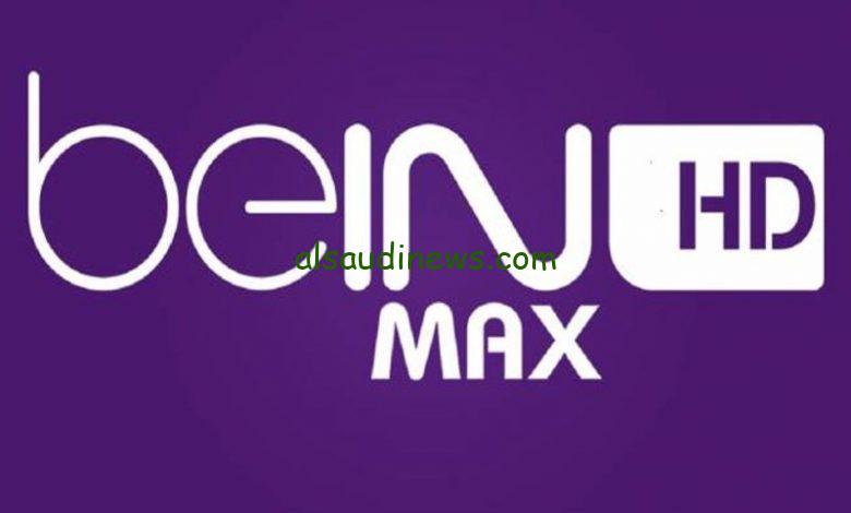 استقبل حالا… تردد قناة بين ماكس سبورت beIN Sports HD 1 Max الناقلة لمباريات كأس امم افريقيا