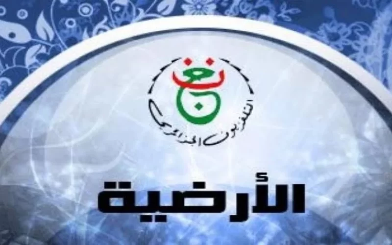 فك تشفيرها واتفرج ببلاش ….. كيفية ضبط تردد قناة الجزائرية الارضية المجانية الناقلة لمباراة منتخب مصر وغانا