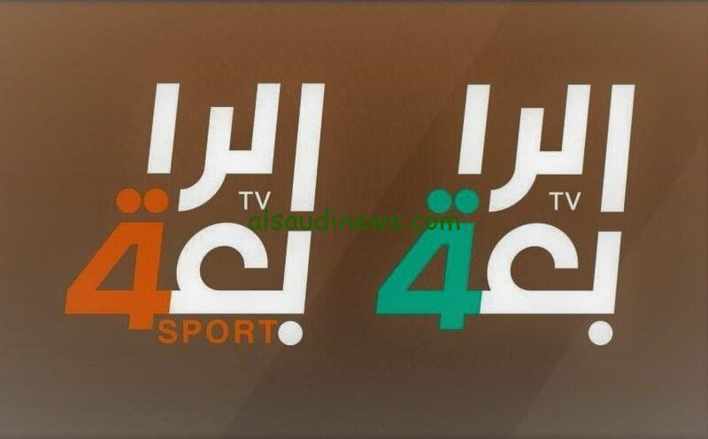 شاهد لعبة العراق.. تردد قناة الرابعة العراقية الناقلة لمباراة العراق واندونيسيا اليوم فى كأس اسيا 2024 على النايل سات