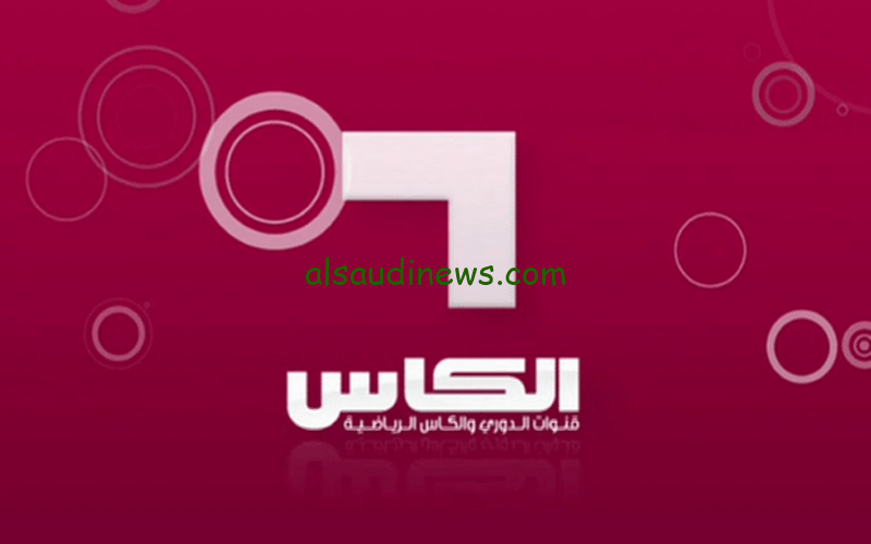 تردد قناة الكأس الرياضية الناقلة لكاس آسيا