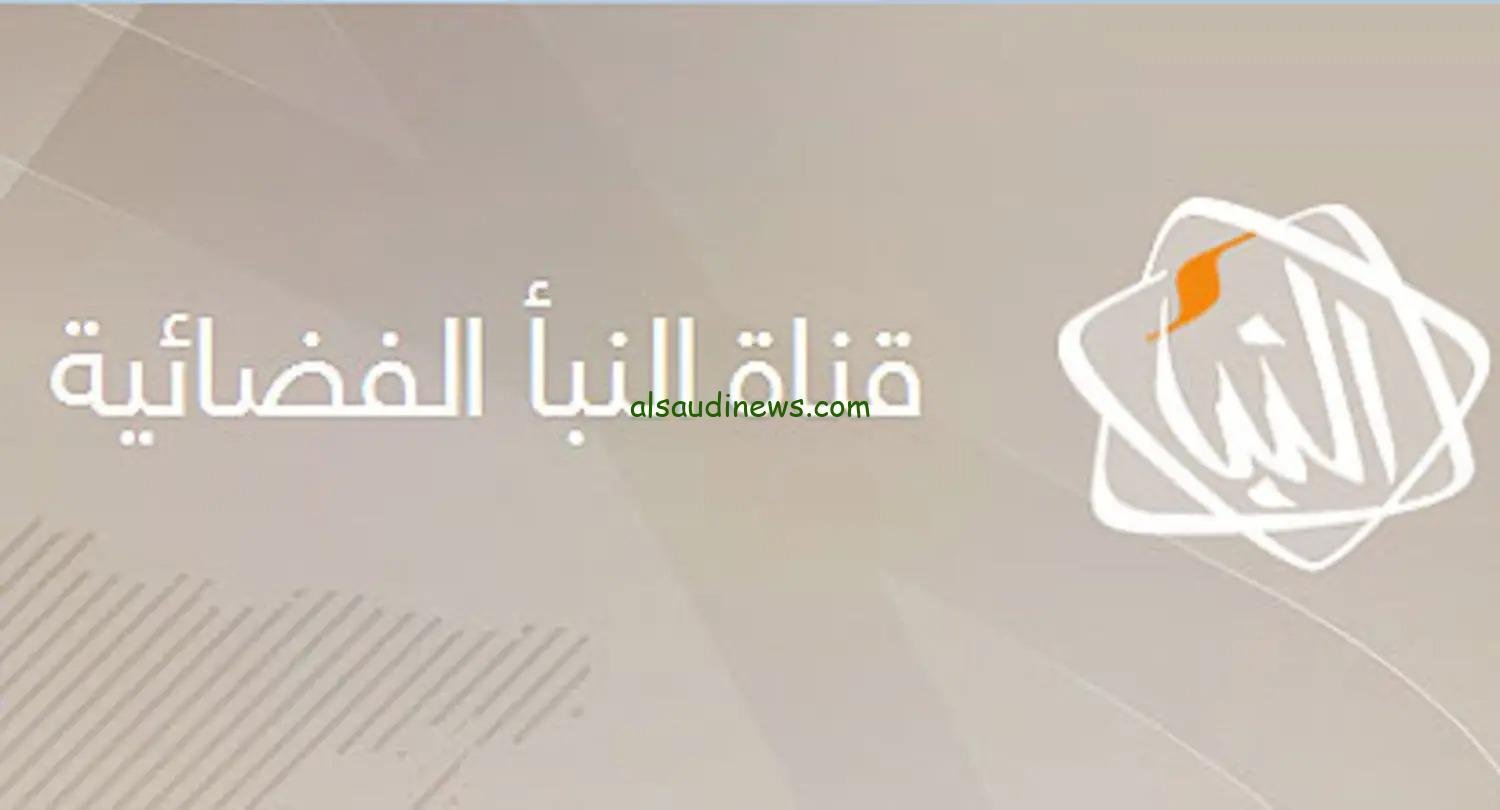 التقط وشاهد.. تردد قناة النبأ الليبية Al Nabaa tv الناقلة لمباريات كأس امم افريقيا على القمر الصناعى مجاناً