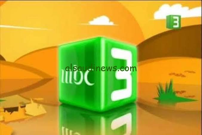 استقبل| تردد قناة ام بي سي mbc3 الجديد 2024 لمشاهدة اجمل برامج الاطفال بجودة عالية