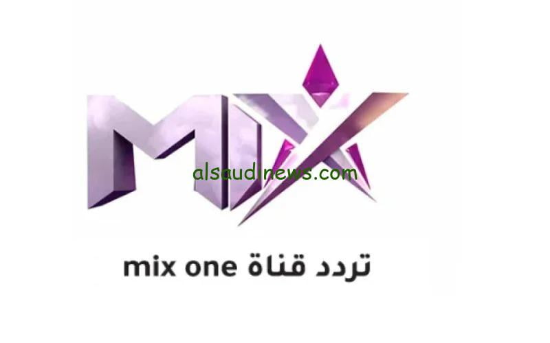 اضبط الان تردد قناة mix one ميكس وان علي القمر الصناعى نايل سات لمشاهدة اجمل الافلام بأعلى جودة