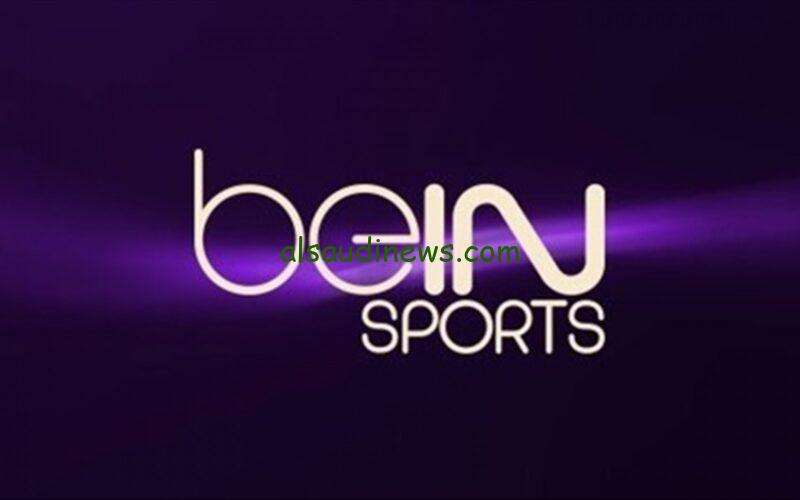 جــــودة sd >> ثبت حالاً تردد بي ان سبورت آسيا beIN ASIAN CUP 2024 الناقلة لكأس آسيا