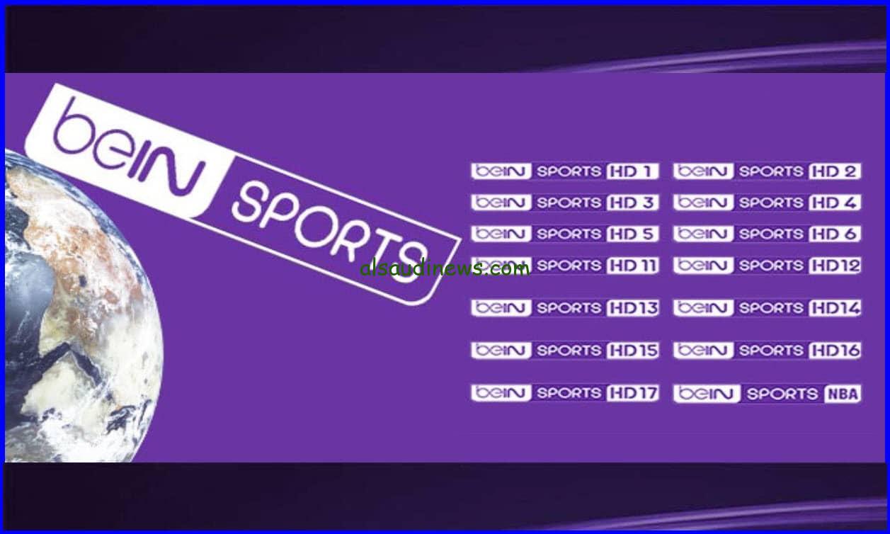 نزلها مجاني… تردد قناة beIN Sports HD 1 Max لمتابعة احدث المباريات