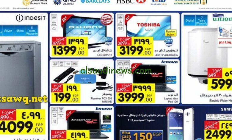 “تخفيضات تصل لـ 50%” عروض كارفور اليوم لشهر فبراير 2024 بخصومات وتخفيضات هائلة بجميع فروع