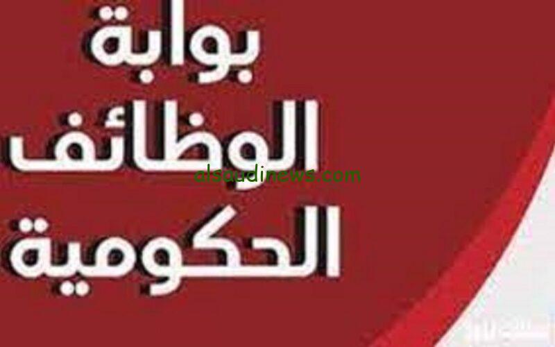براتب خيالي…. وظائف وزارة التربية والتعليم 2024 الاوراق والمستندات المطلوبه