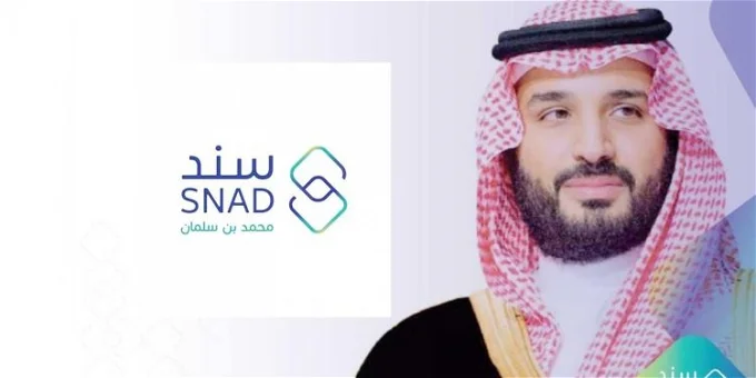 الحق الفرصة وسجل الآن …في برنامج سند محمد بن سلمان 1445 والشروط المطلوبة للتسجيل