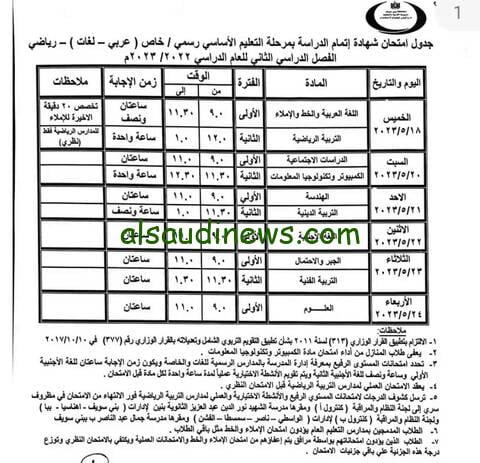 شد حيلك واستعد … جدول امتحانات الصف الثالث الاعدادي 2024 الترم الاول جميع المحافظات