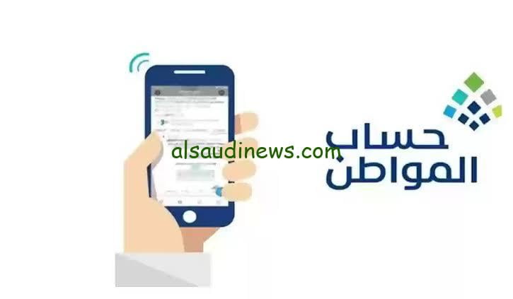طريقة الاستعلام عن اهليه حساب المواطن الدفعه 74 لشهر يناير 2024 برقم الهوية الوطنية السعودية