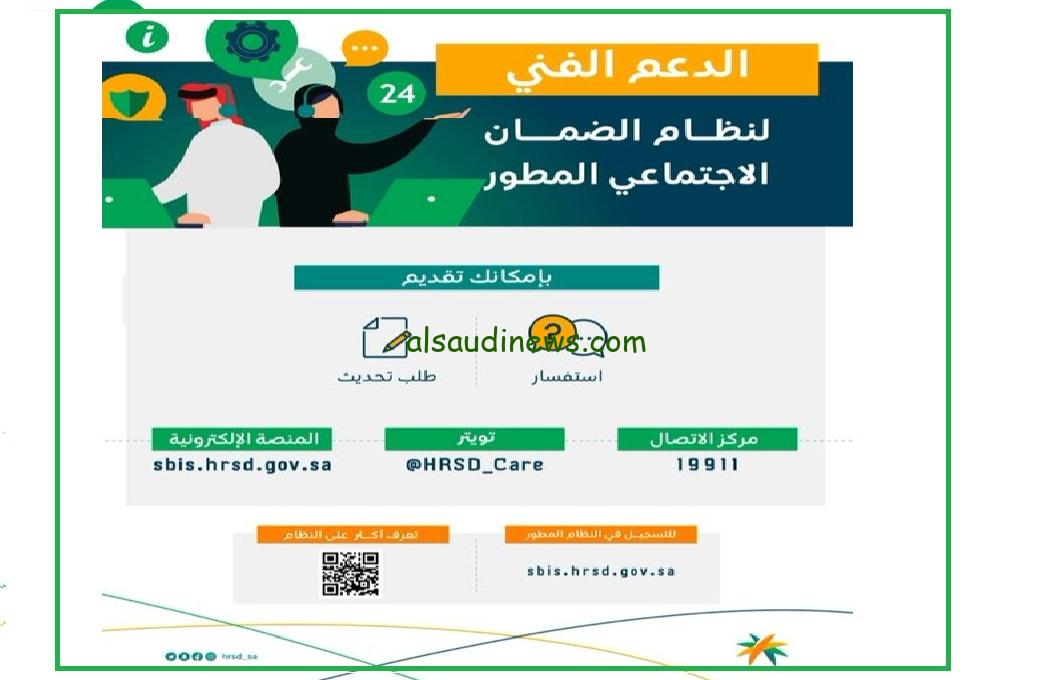 ما هو رقم الضمان الاجتماعي المطور الاستفسار عن اي شكاوي او مشكلات تواجهك