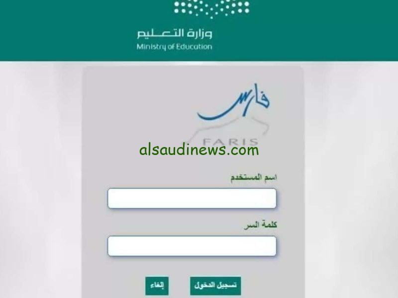 خطوات التسجيل في نظام فارس الخدمة الذاتية 1445.. شروط التسجيل المطلوبة