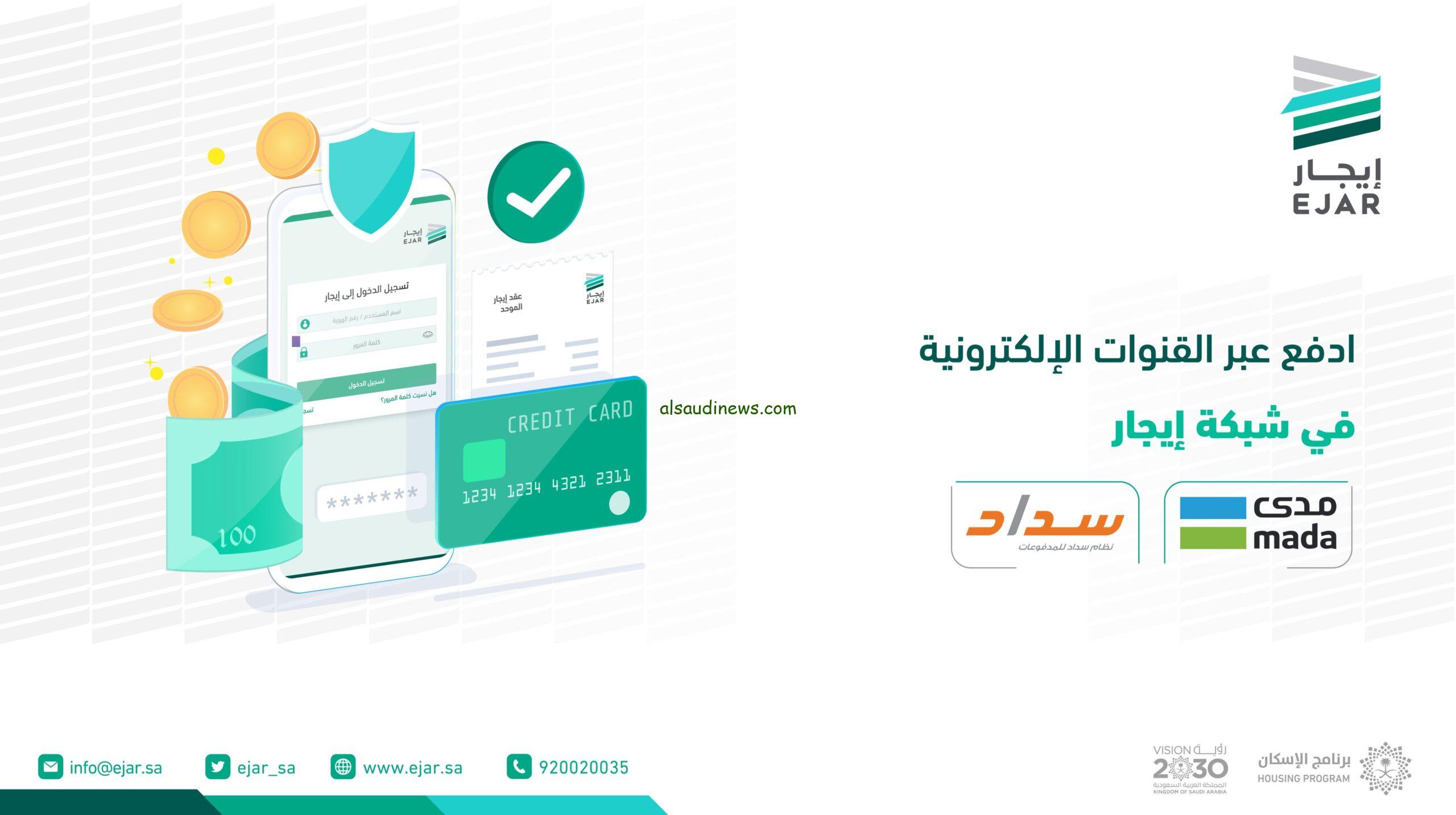 يا فرحه الملاك …. كيفية سداد الدفعات الإيجارية 1445 عبر سداد من قبل المستأجر منصة إيجار