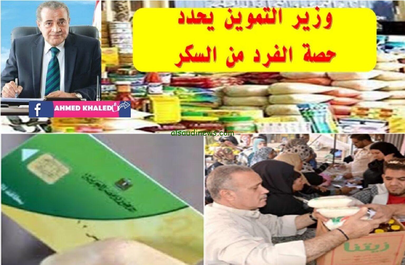 عاوز تحلي .. أسعار السكر في السوق وموعد صرف التموين في شهر يناير