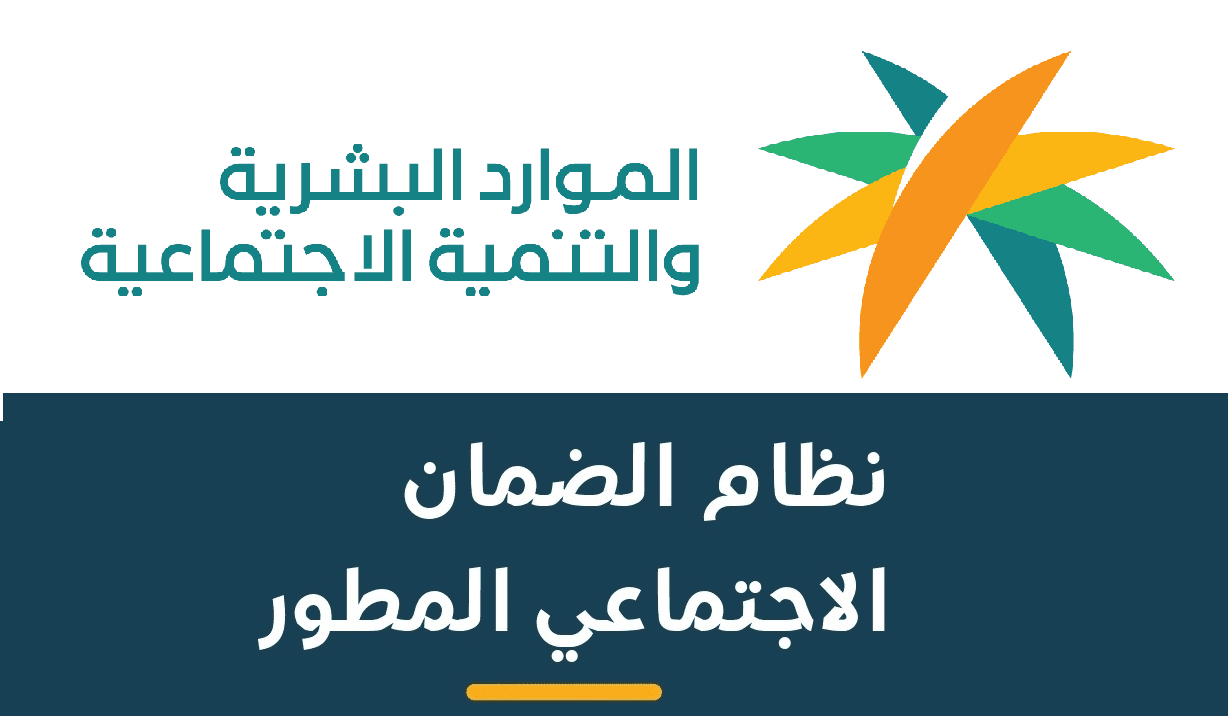 وزارة الموارد البشرية ..قيمة راتب الضمان الاجتماعي المطور 1445-2024 للمرأة المتزوجة والشروط المطلوبة