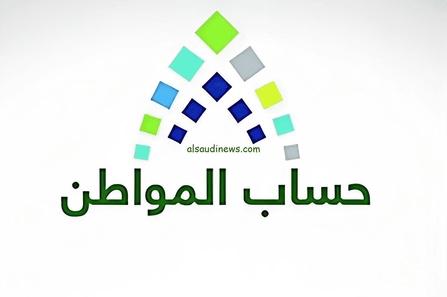 ما هي خطوات الاستعلام عن دعم حساب المواطن 1445 وما شروط الواجب توافرها