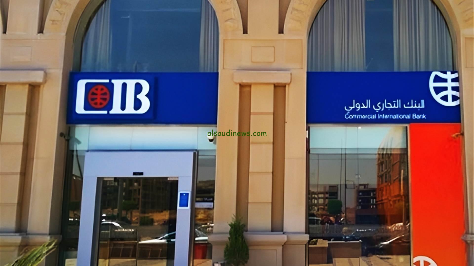 شهادات الادخار في بنك CIB مصر وكيفية الحصول على أعلى فائدة لاستثمار مالك بشكل فعّال