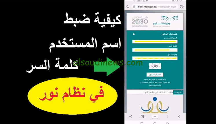 ماهو اسم المستخدم في نظام نور.. طريقه التسجيل في نور