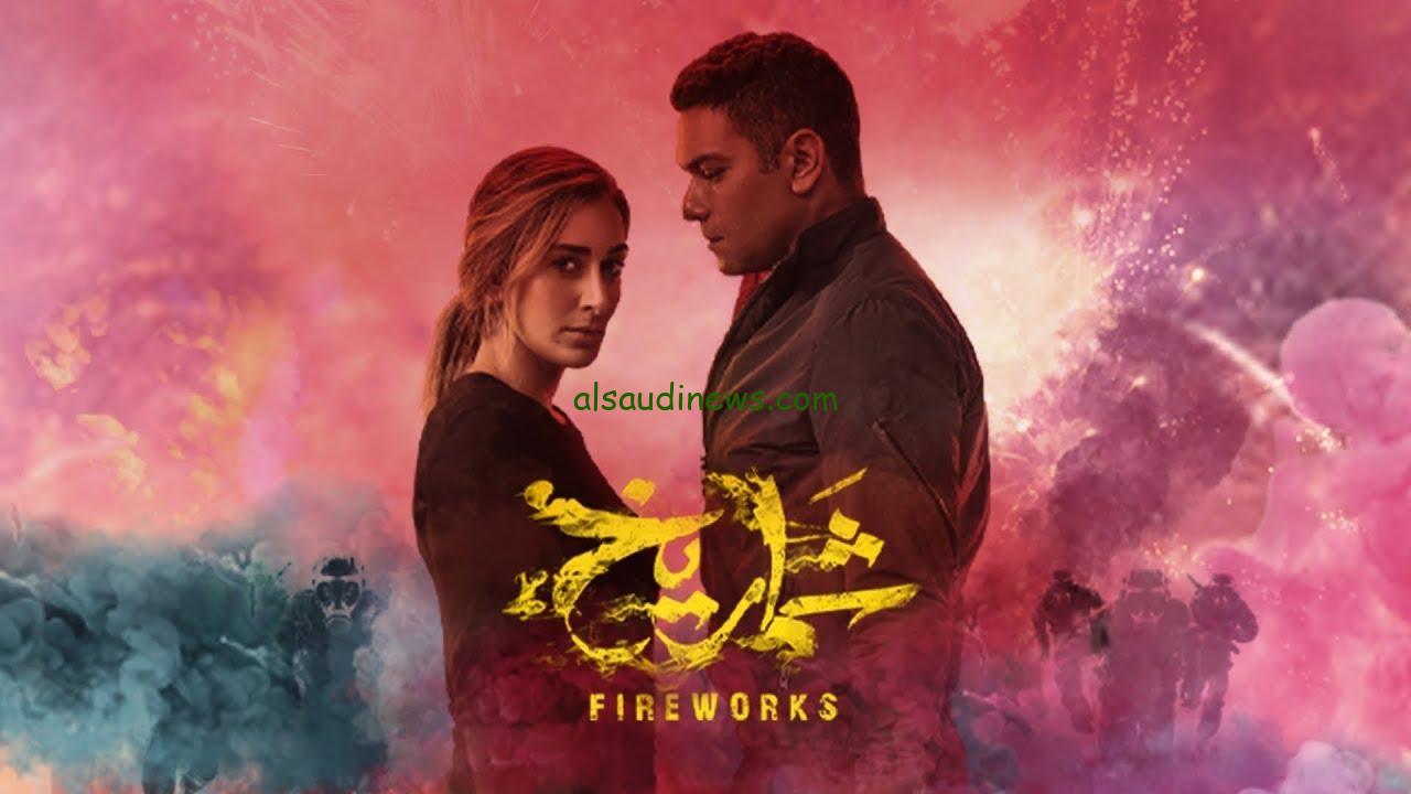 فيلم شماريخ كامل اون لاين بطولة اسر ياسين وأمينة خليل فيلم الاكشن والغموض Full HD 2024