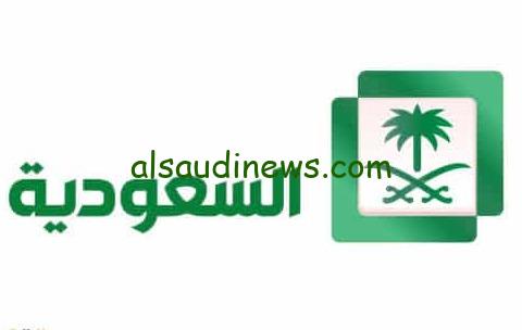 تحديث تردد قناة السعودية 1 الجديدة 2024 على عربسات والنايل سات