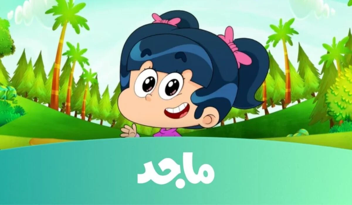 حصريا… تردد قناة الكارتون ماجد كيدز Majid kids على النايل سات والعرب سات