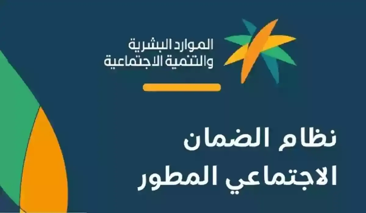 الموارد البشرية توضح طريقة الاستعلام عن زيادة في الضمان الاجتماعي المطور ؟ وطريقة الاستعلام