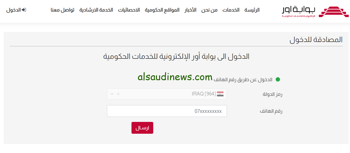 مديرية المرور العامة تتيح .. رابط الاستعلام عن غرامات مخالفات المرور في العراق 2024 موقع وزارة الداخلية