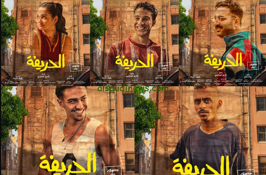 مشاهدة فيلم الحريفة بطولة نور النبوي كامل علي موقع وي سيما وايجي بست