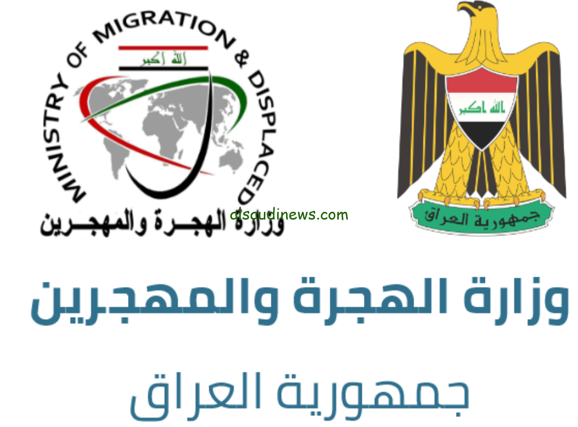 تحميل كشوفات pdf بأسماء منحة المليون ونصف للعائدين الوجبة رقم 32 عبر وزارة الهجرة العراقية