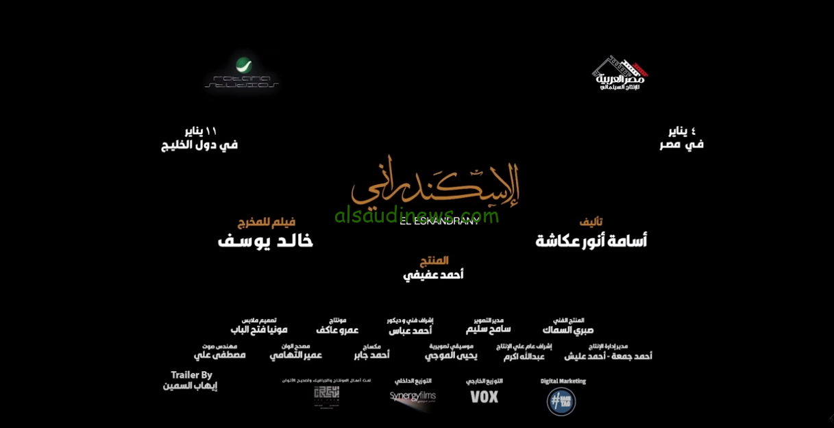 مشاهدة وتحميل فيلم الإسكندراني 2024 كامل بدون اعلانات علي موقع وي سيما وايجي بست