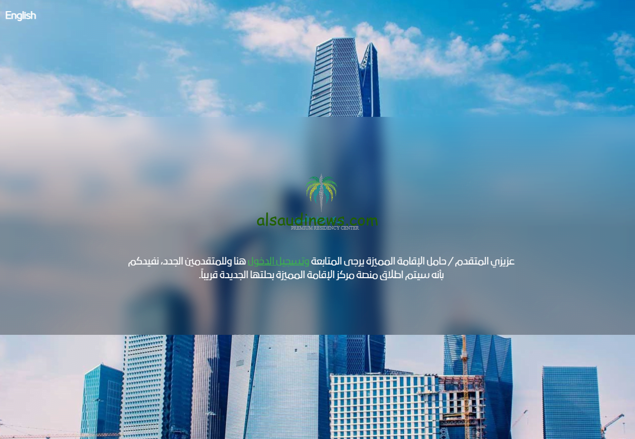 بامر ملكي .. تعديل نظام الإقامة المميزة في المملكة السعودية.. إلغاء شرط السن