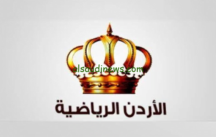 تردد قناة الاردن الرياضية المجانيه الناقلة لكاس اسيا ٢٠٢٤ بدون تشفير