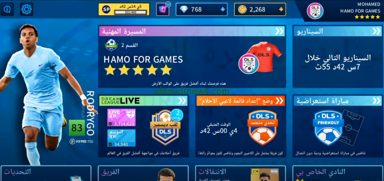 Dream League Soccer| طريقة سهله للحصول على ملايين الكوينز في دريم ليج 2024 DLS