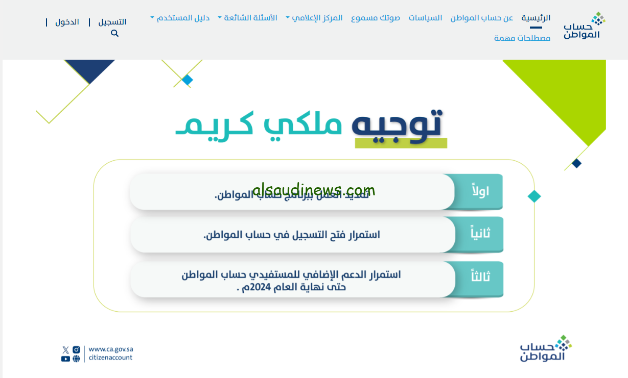 بخطوات سهله وبسيطة .. التسجيل في برنامج حساب المواطن 1445 .. اعرف بصورة صحيحة