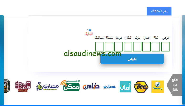طريقة الاستعلام عن فاتورة الغاز الطبيعي إلكترونيًا وتسجيل قراءة العداد لشهر يناير 2024 واماكن دفع فاتورة الغاز الطبيعي
