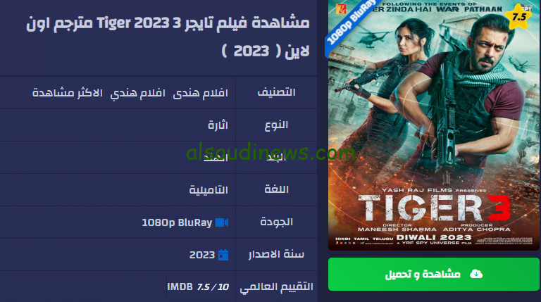فيلم تايجر 2024 Tiger 3 بطولة سلمان خان مترجم كامل جودة 1080 hd علي موقع ماي سيما