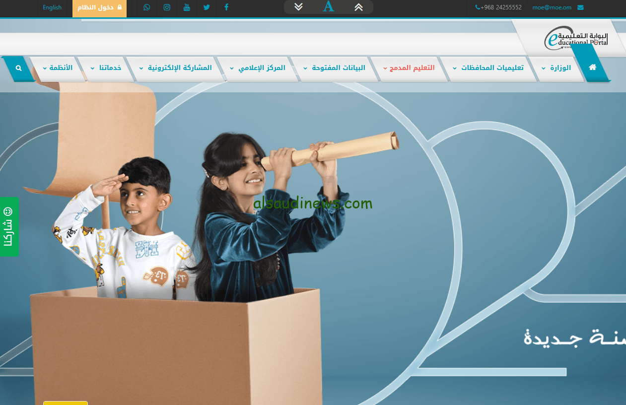 البوابة التعليمية نتائج الطلاب سلطنة عمان 2024 الترم الأول home.moe.gov.om