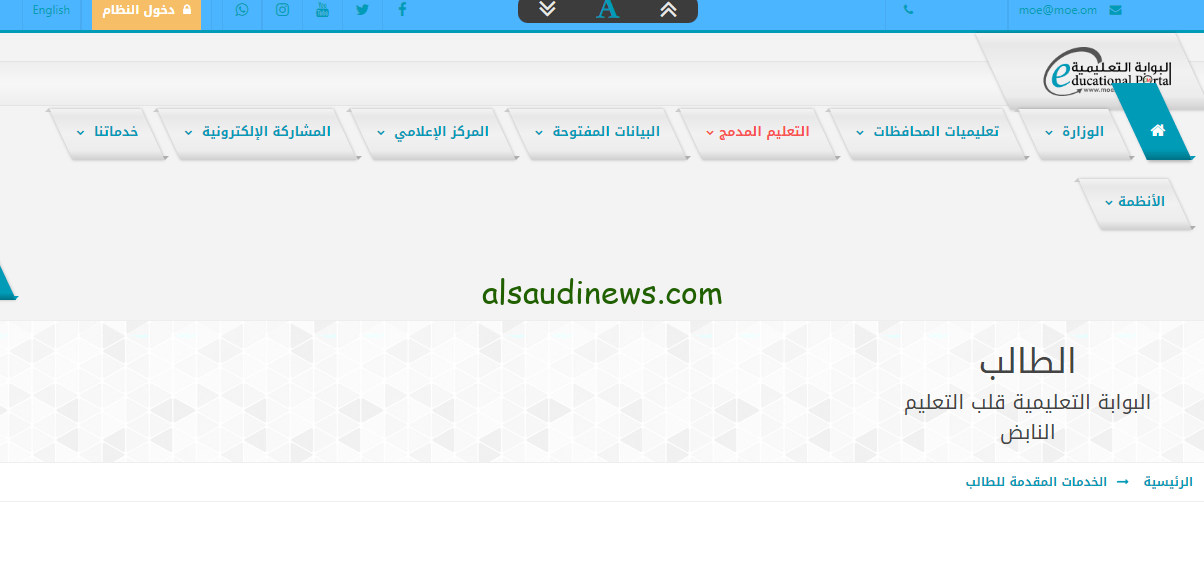 نتائج الطلاب سلطنة عمان 2024 جميع المراحل الدراسية “Moe.gov.om” البوابة التعليمية