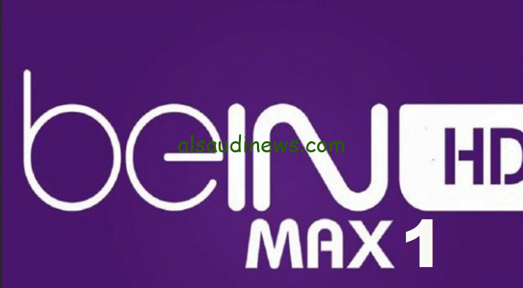 beIN Sport Max .. تردد قناة بي إن سبورت ماكس الناقلة لمباراة مصر وغانا بدون تشفير على نايلسات