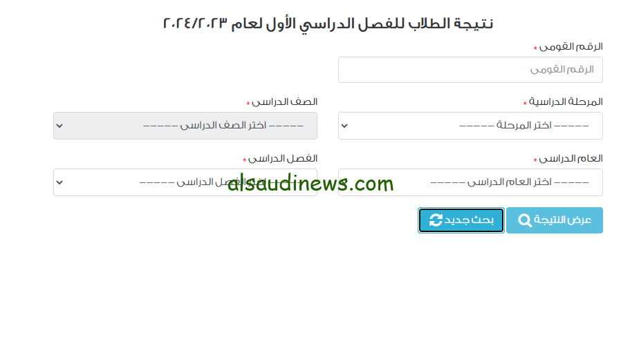 برقم الجلوس.. نتيجة الصف السادس الابتدائي الترم الأول 2024 القاهرة والجيزة www.natiga4dk.net