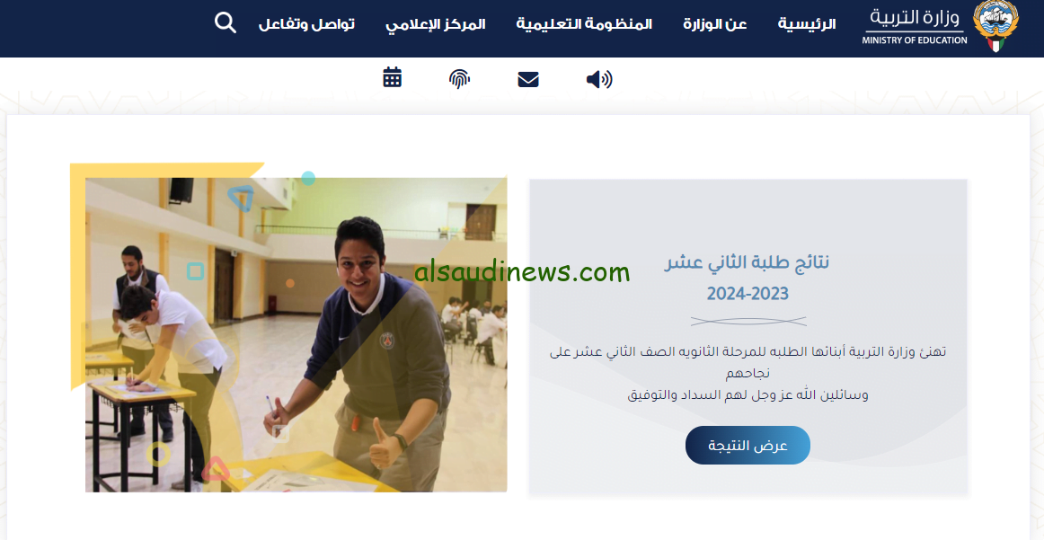 نتائج الثاني عشر بالرقم المدني 2024 موقع المربع الالكتروني | نتائج طلاب الثانوية العامة بالكويت