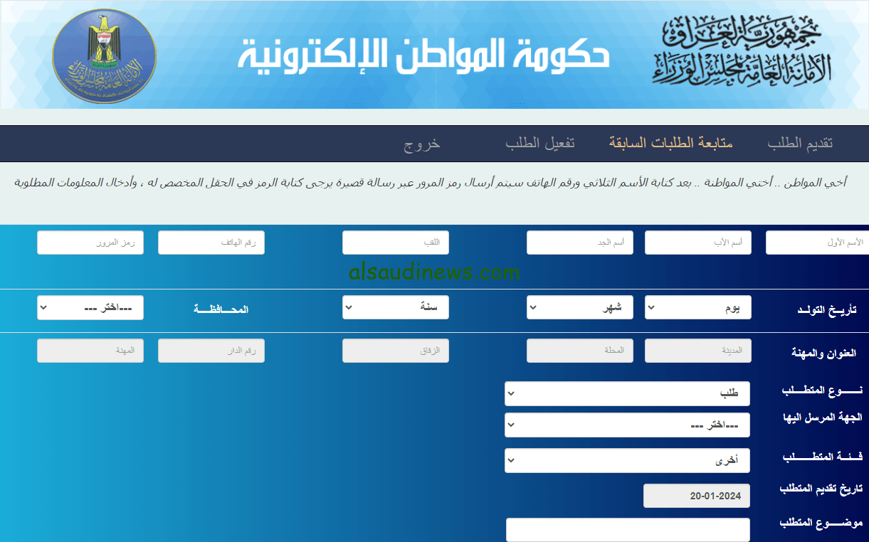 الوجبة الأخيرة كشوفات نقل النفوس في العراق 2024 موقع وزارة العمل