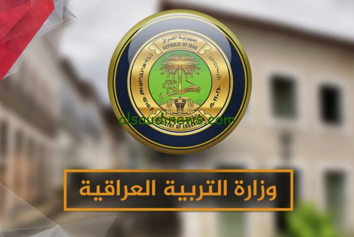 epedu.gov.iq : نتائج الثالث متوسط 2024 الدور الاول العراق في عموم المحافظات pdf
