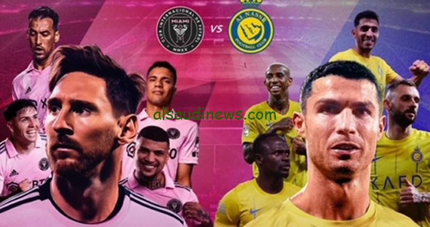 موعد مباراة النصر وانتر ميامي في كأس موسم الرياض (ميسي vs رونالدو) والقنوات الناقلة بدون تشفير