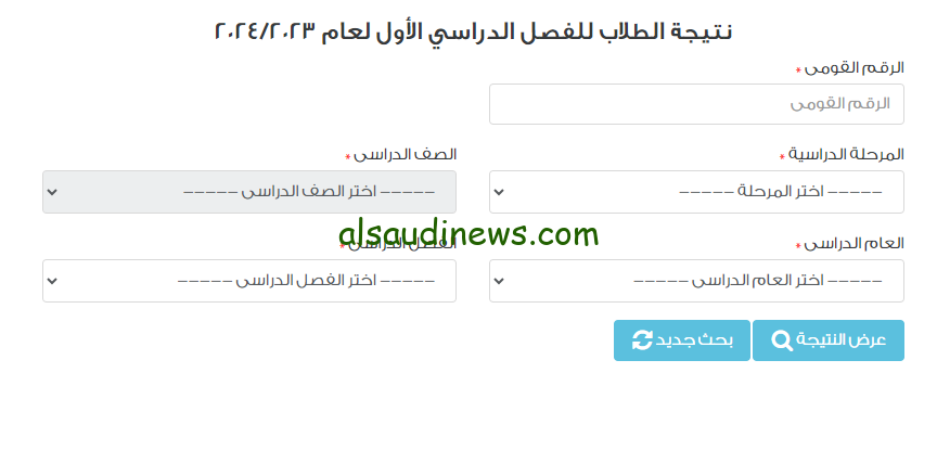 استعلم بالاسم natiga4dk.net نتيجة الصف الرابع والخامس والسادس الابتدائي 2024 بوابة التعليم الاساسي