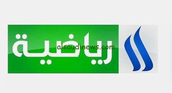جــودة sd >> تردد قناه الرابعة العراقية الرياضية 2024 Alrabiaa.TV على النايل سات الناقلة مباراة السعودية VS كوريا الجنوبية
